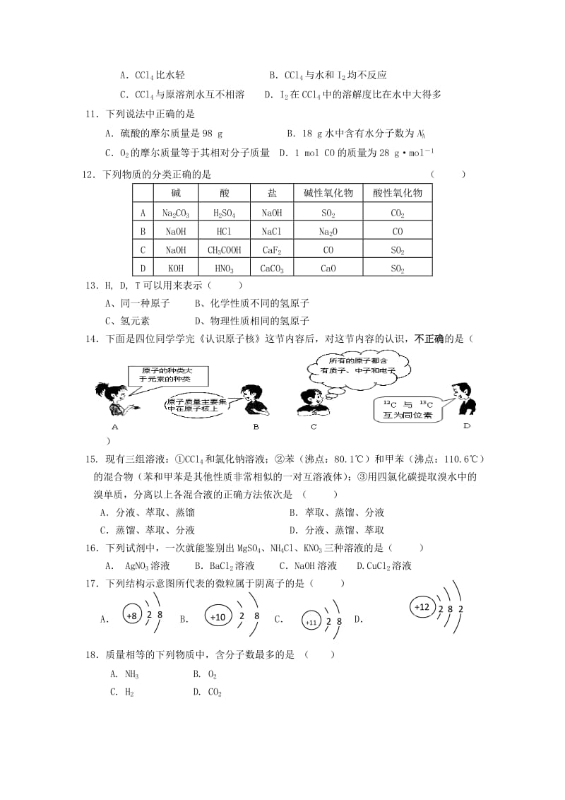 2019-2020年高一化学上学期期中试题（无答案）(VI).doc_第2页