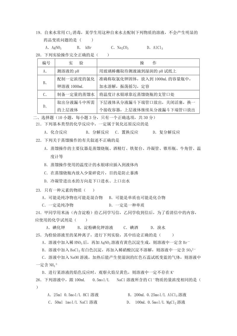 2019-2020年高一化学上学期期中试题（无答案）(VI).doc_第3页