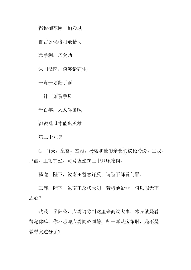 《西晋王朝》（29）.doc_第2页