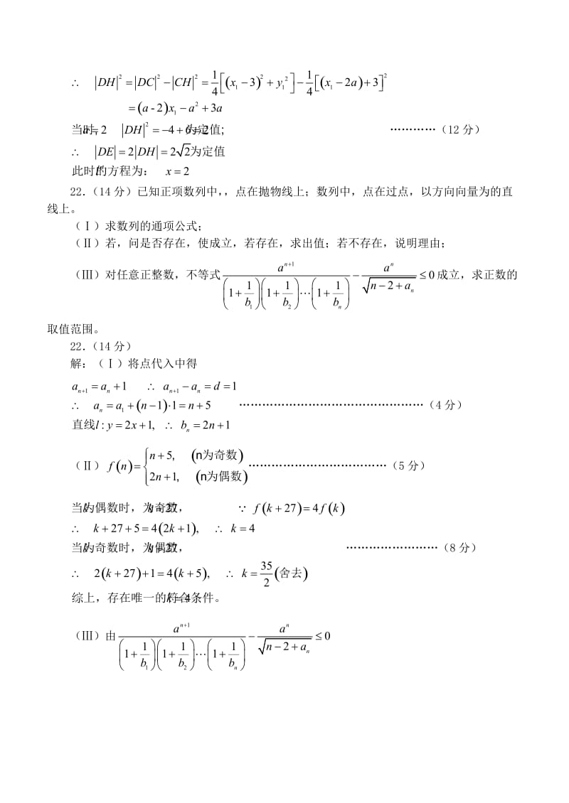 2019-2020年高考数学145分必读之把关题解析教案 浙教版.doc_第2页