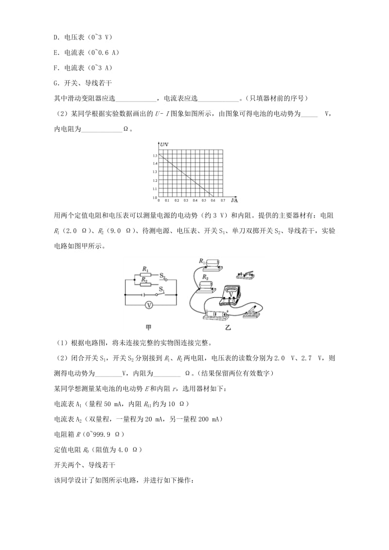 2019-2020年高中物理 每日一题之快乐暑假 第19天 实验：测定电池的电动势和内阻（含解析）新人教版选修1.doc_第3页