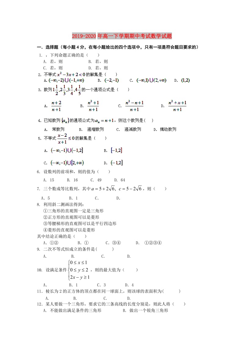 2019-2020年高一下学期期中考试数学试题.doc_第1页