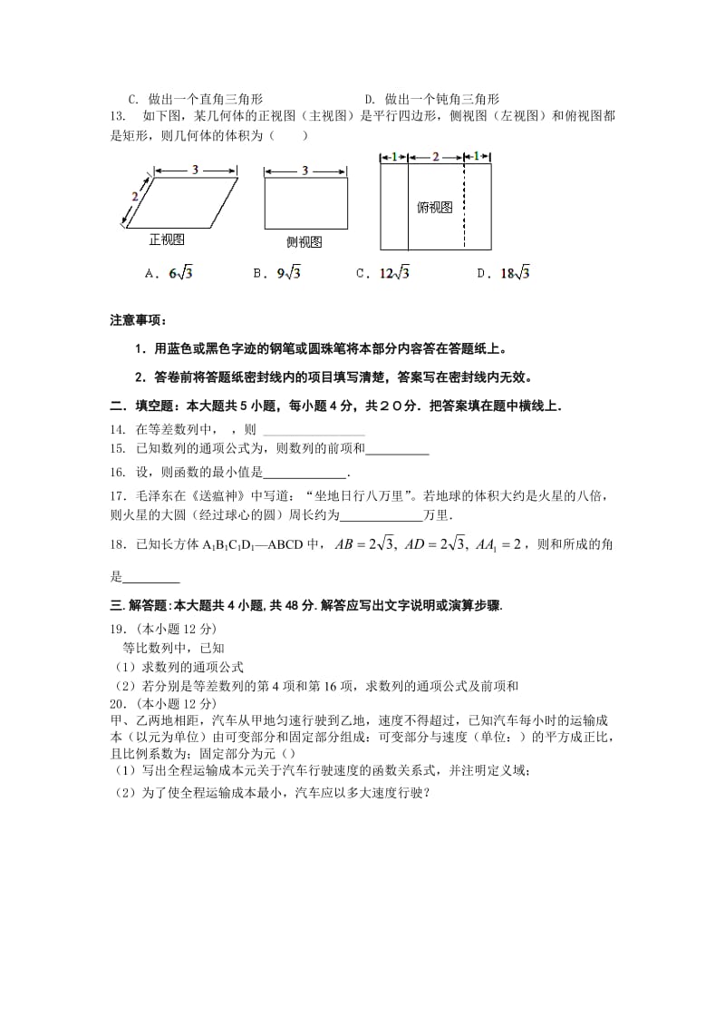 2019-2020年高一下学期期中考试数学试题.doc_第2页