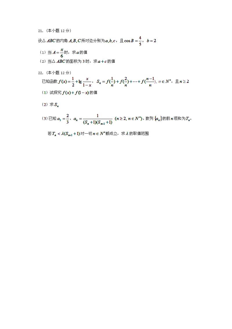 2019-2020年高一下学期期中考试数学试题.doc_第3页