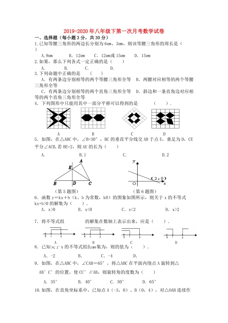 2019-2020年八年级下第一次月考数学试卷.doc_第1页