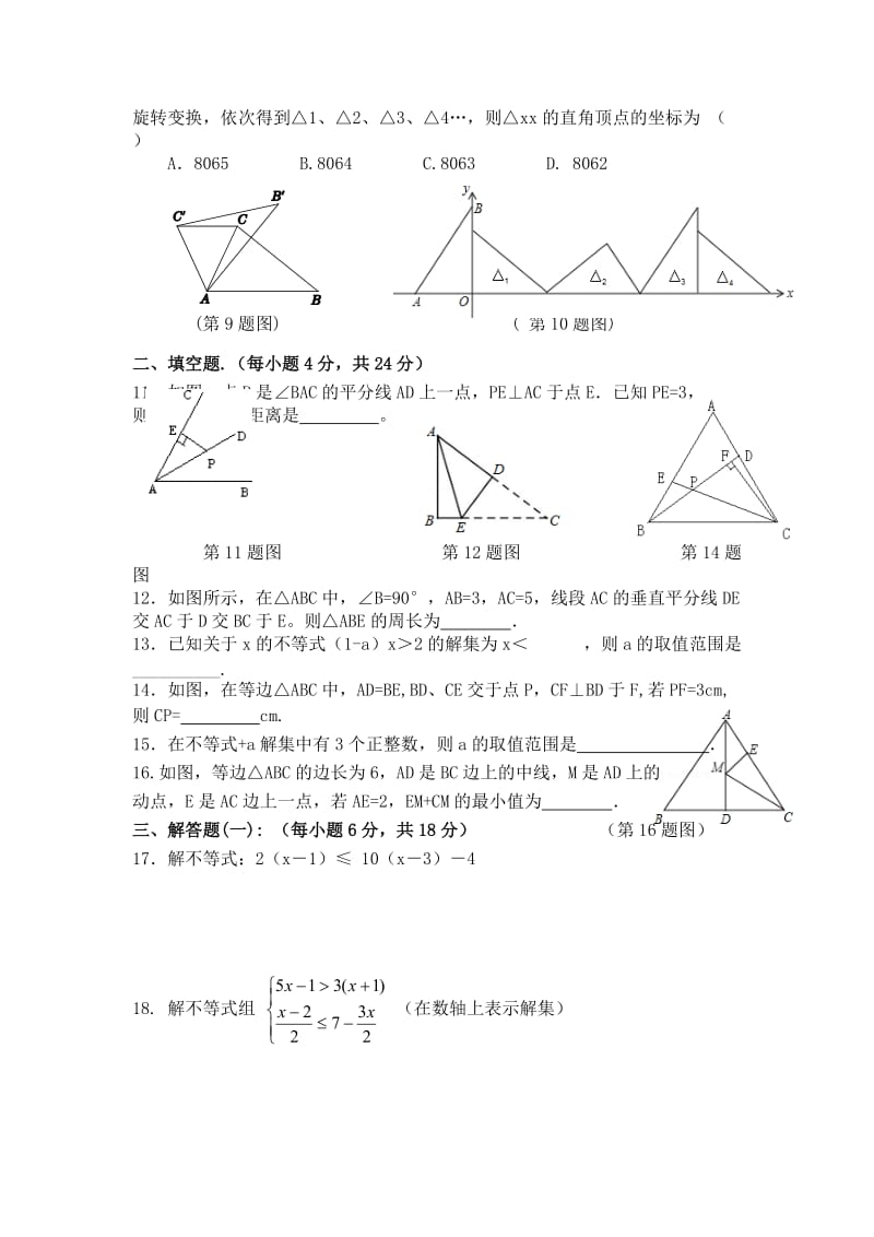 2019-2020年八年级下第一次月考数学试卷.doc_第2页