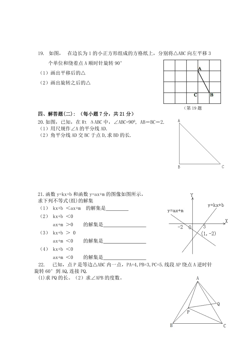 2019-2020年八年级下第一次月考数学试卷.doc_第3页