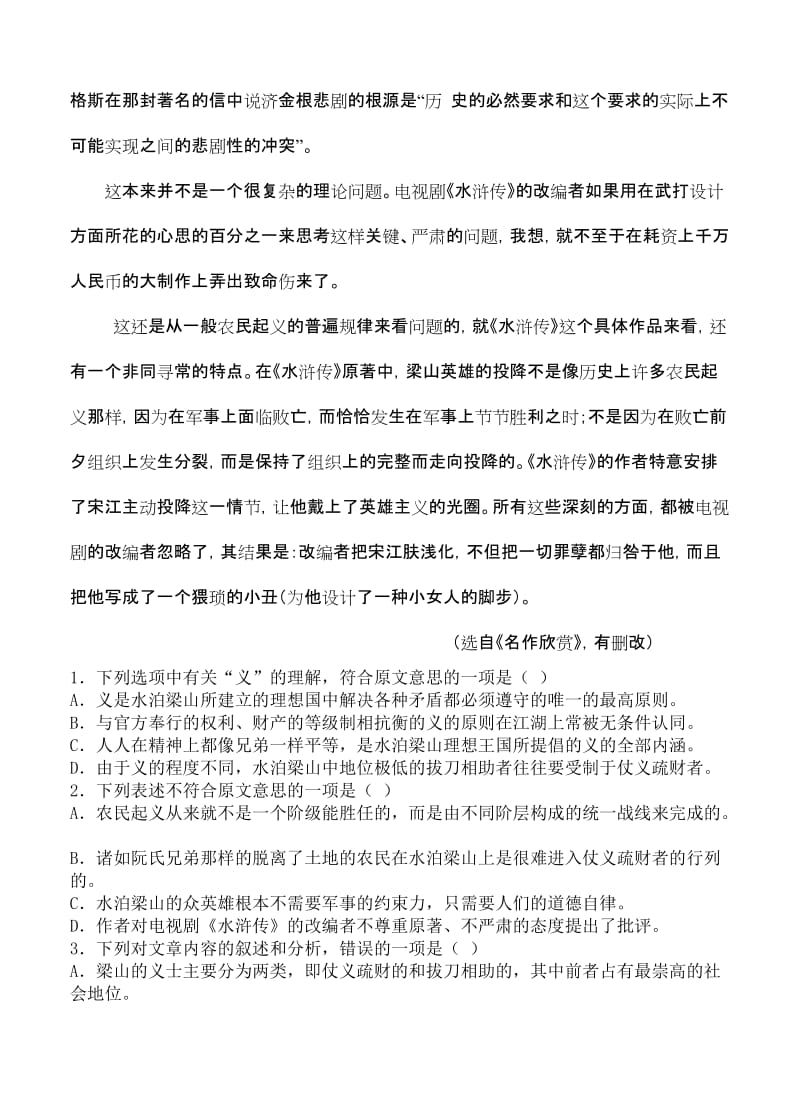 2019-2020年高三一模考前训练语文试题（二）.doc_第2页