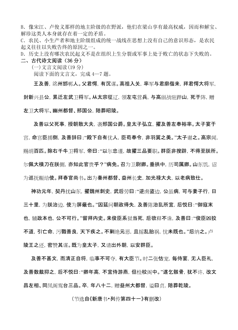 2019-2020年高三一模考前训练语文试题（二）.doc_第3页