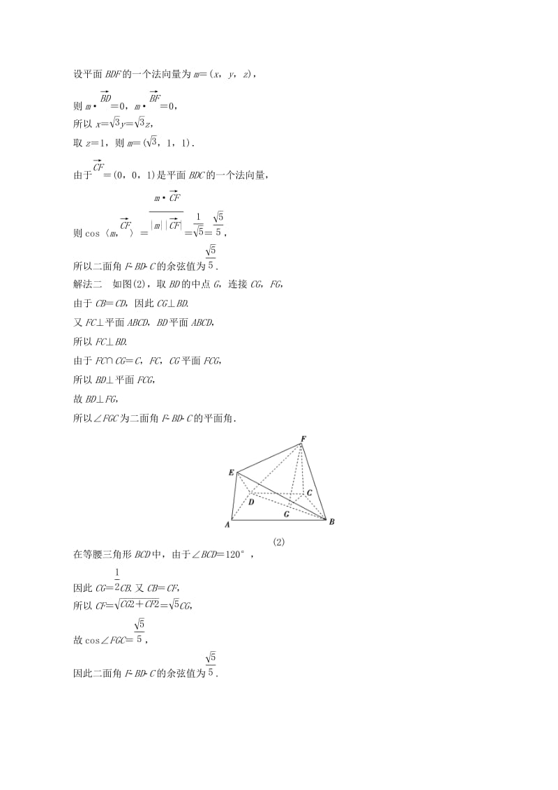 2019-2020年高三数学二轮复习 专题六第二讲 空间中的平行与垂直教案 理.doc_第2页