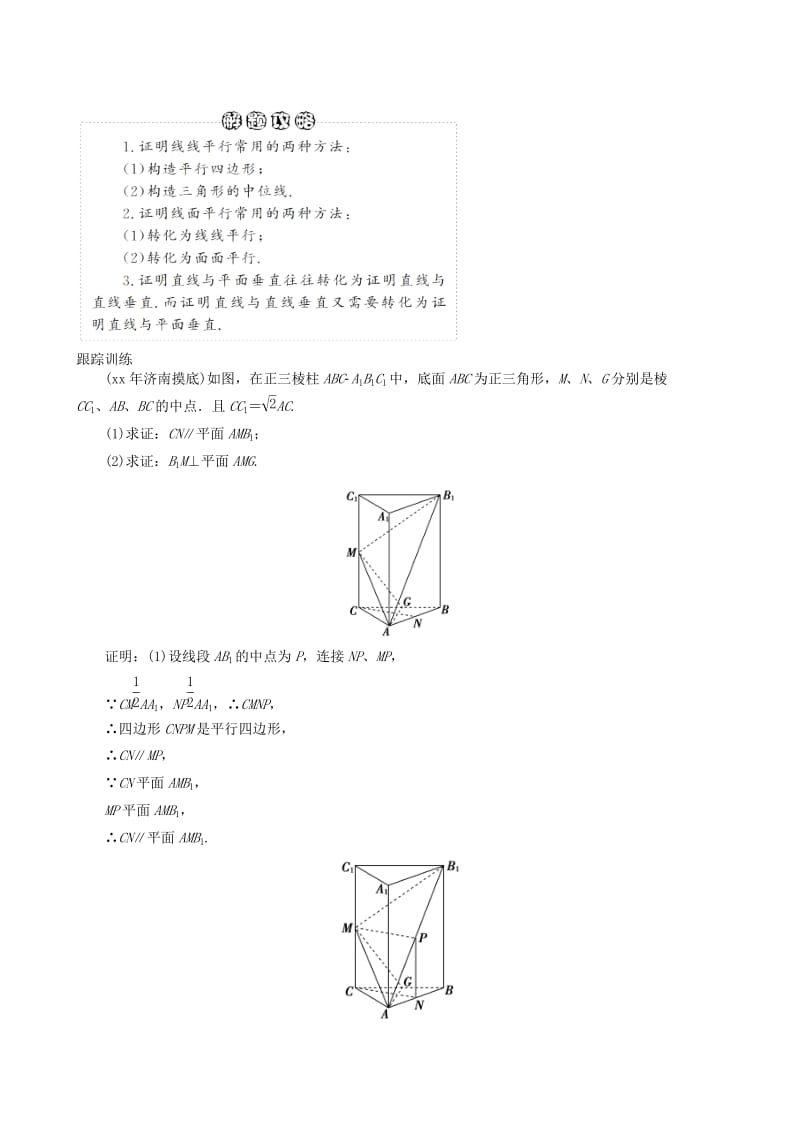 2019-2020年高三数学二轮复习 专题六第二讲 空间中的平行与垂直教案 理.doc_第3页