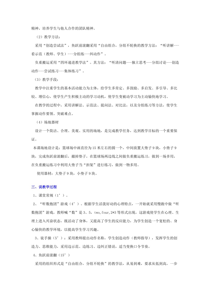 2019-2020年高中体育 《趣味学体操》说课稿.doc_第2页