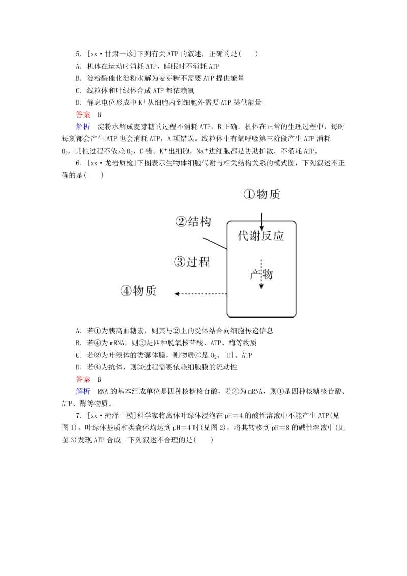 2019-2020年高考生物大二轮复习 第一编 专题整合突破 专题2 细胞的代谢 第1讲 酶与ATP.doc_第2页