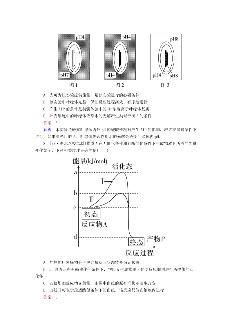 2019-2020年高考生物大二轮复习 第一编 专题整合突破 专题2 细胞的代谢 第1讲 酶与ATP.doc_第3页