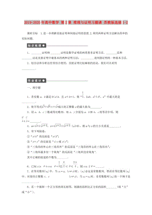 2019-2020年高中數(shù)學(xué) 第2章 推理與證明習(xí)題課 蘇教版選修1-2.doc