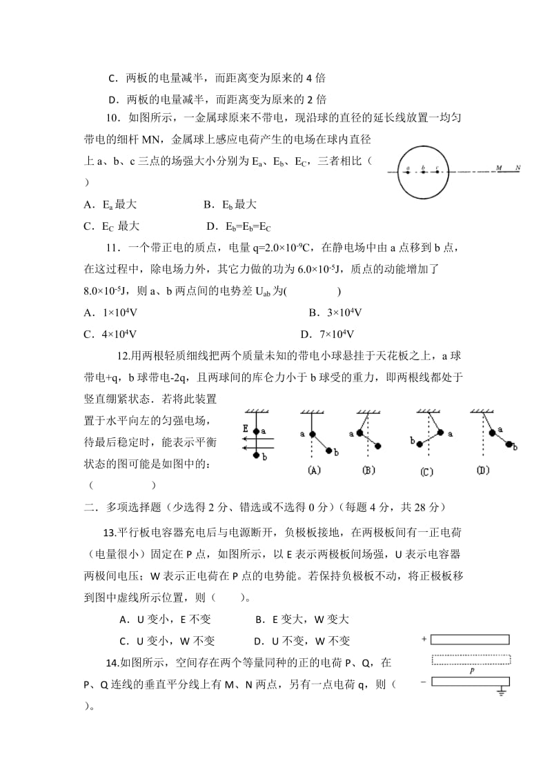 2019-2020年高二上学期第一次（10月）月考物理试题 含答案.doc_第3页