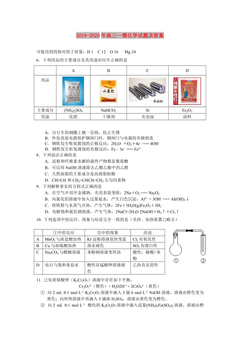 2019-2020年高三一模化学试题及答案.doc_第1页