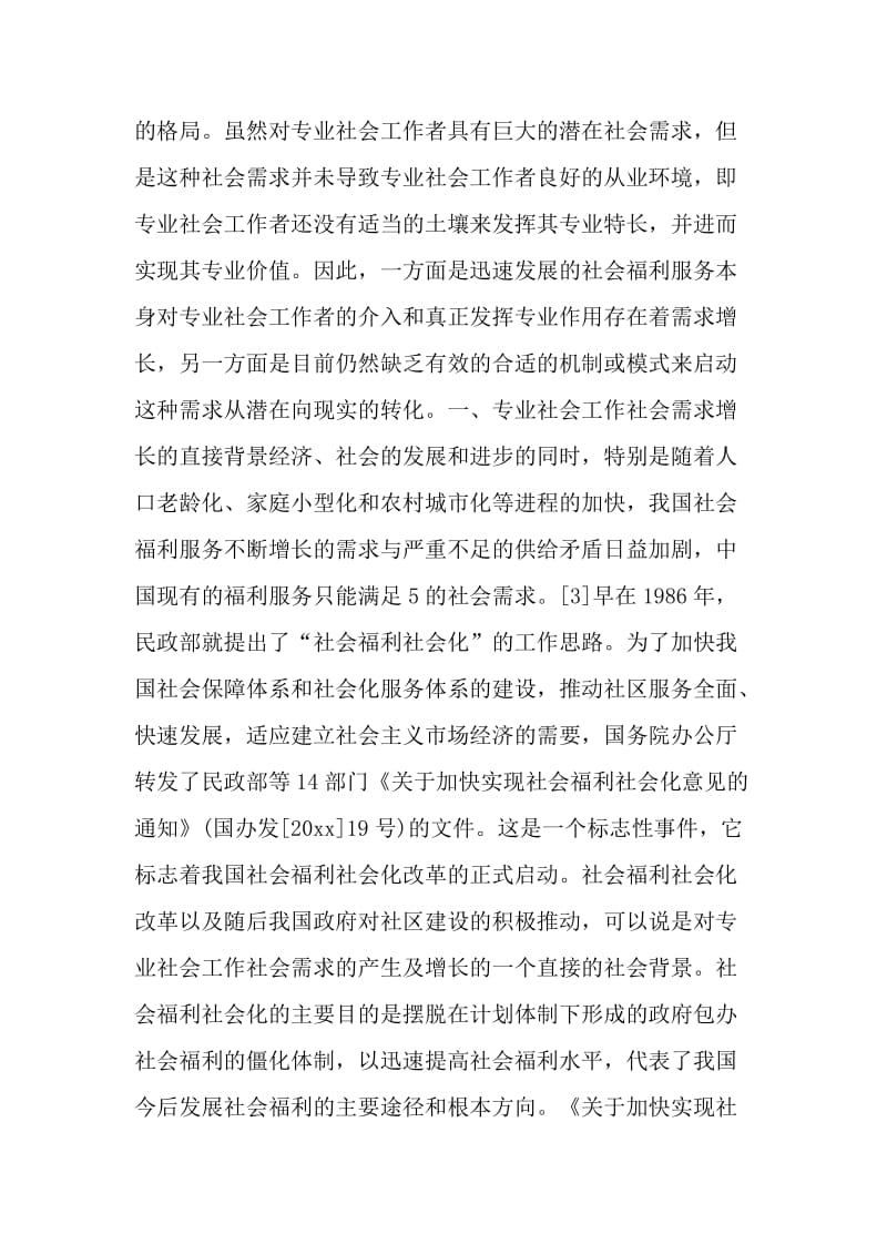 专业社会工作者的社会需求和从业现状.doc_第2页