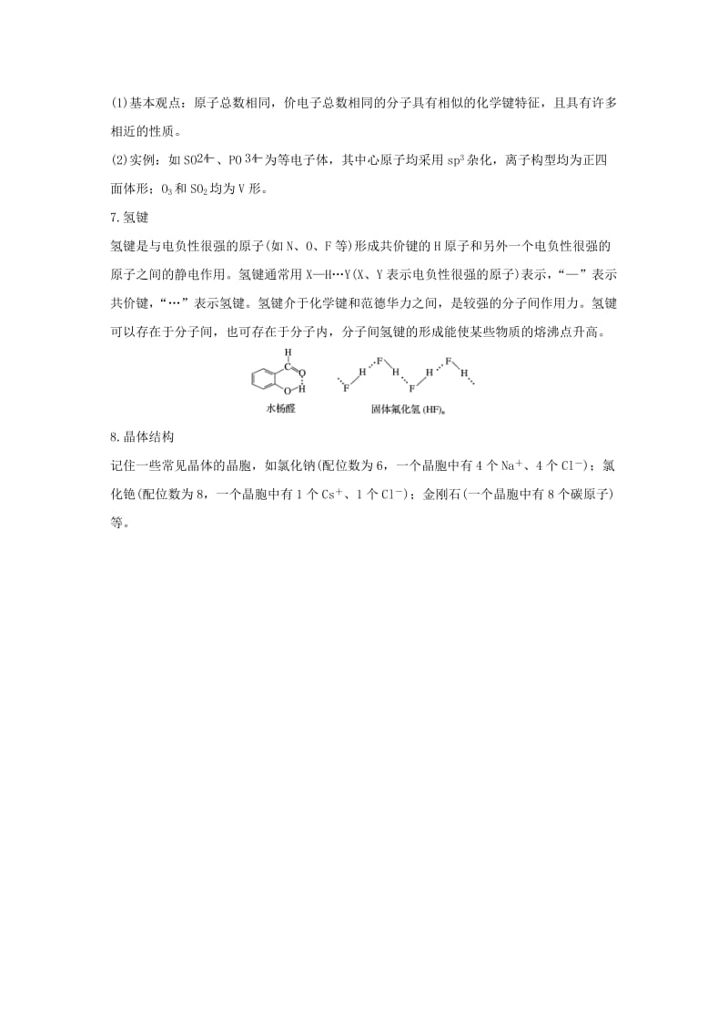 2019-2020年高考化学 考前三月冲刺 第二部分 专题1 考前要点回扣 十 物质结构与性质常考点归纳（选考）.doc_第2页