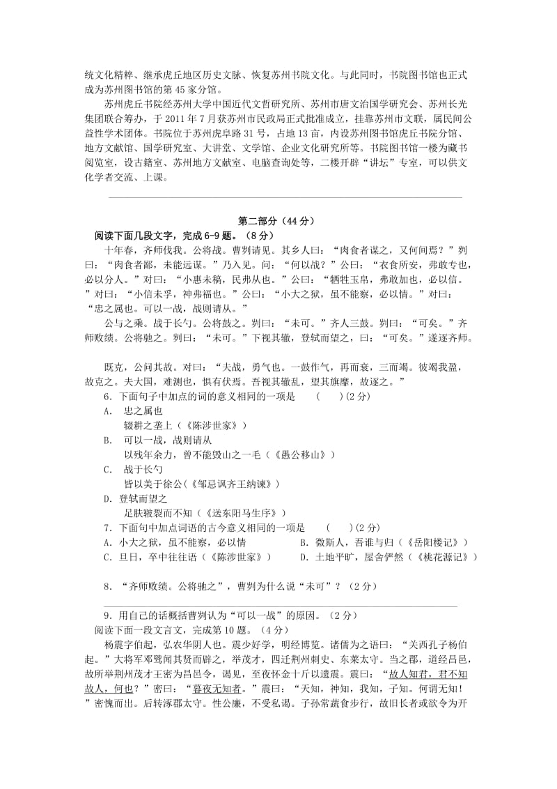 2019-2020年八年级语文上学期期末复习试卷（二） 苏教版.doc_第2页