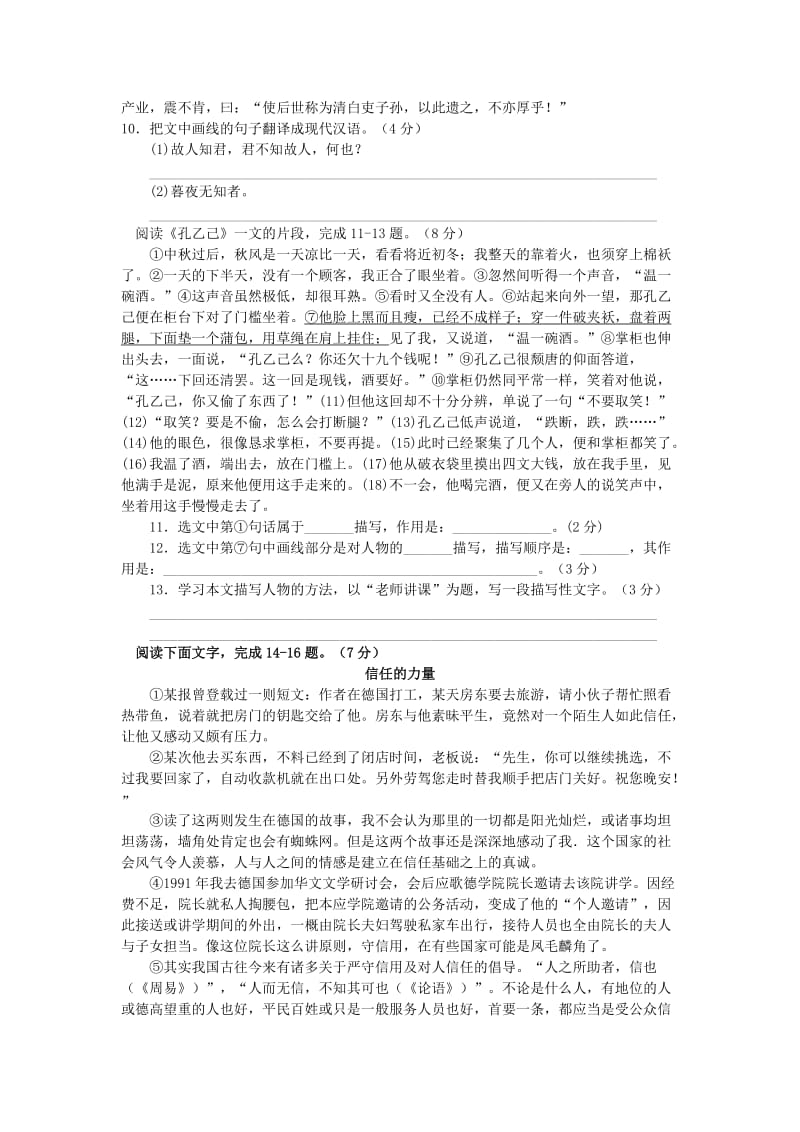 2019-2020年八年级语文上学期期末复习试卷（二） 苏教版.doc_第3页