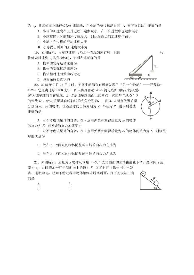 2019-2020年高三物理上学期第一次诊断性考试试题.doc_第2页