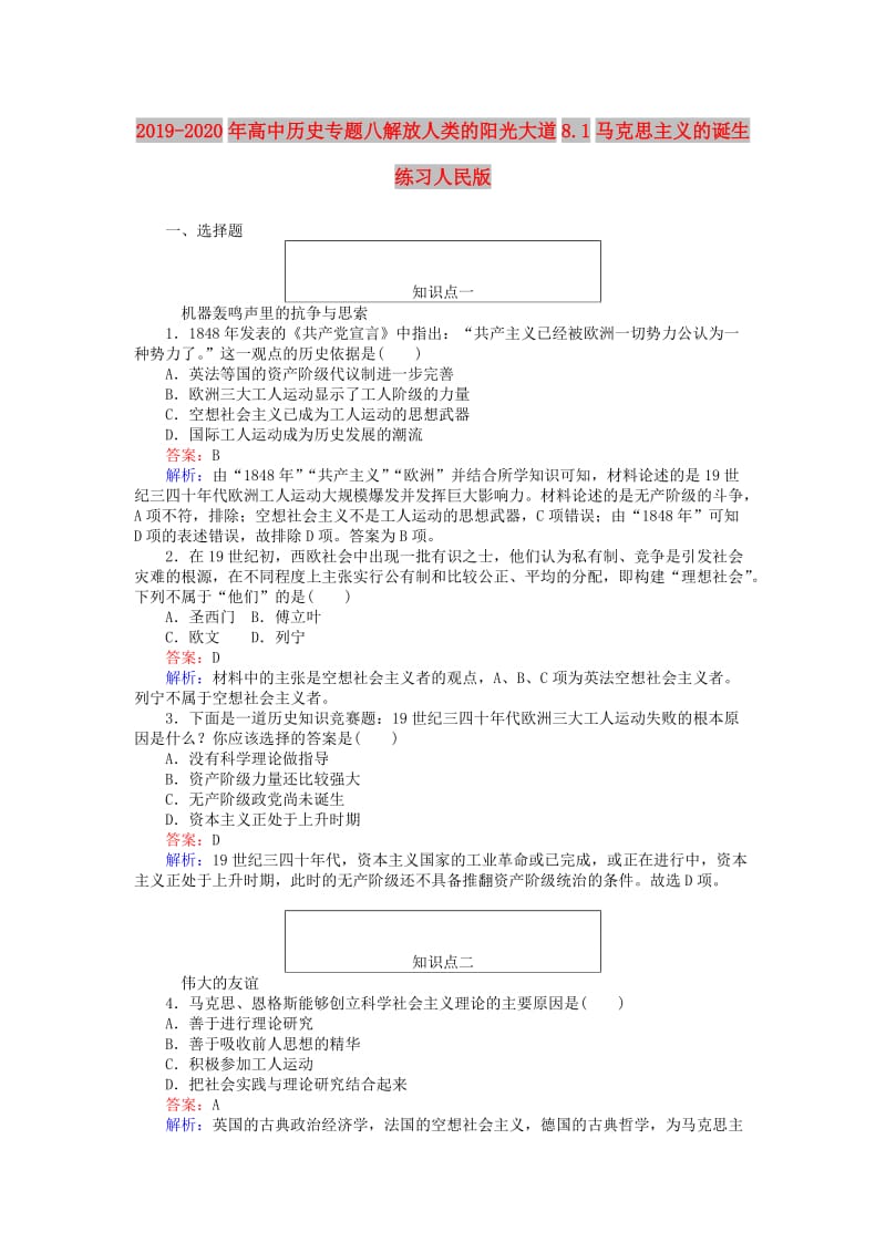 2019-2020年高中历史专题八解放人类的阳光大道8.1马克思主义的诞生练习人民版.doc_第1页