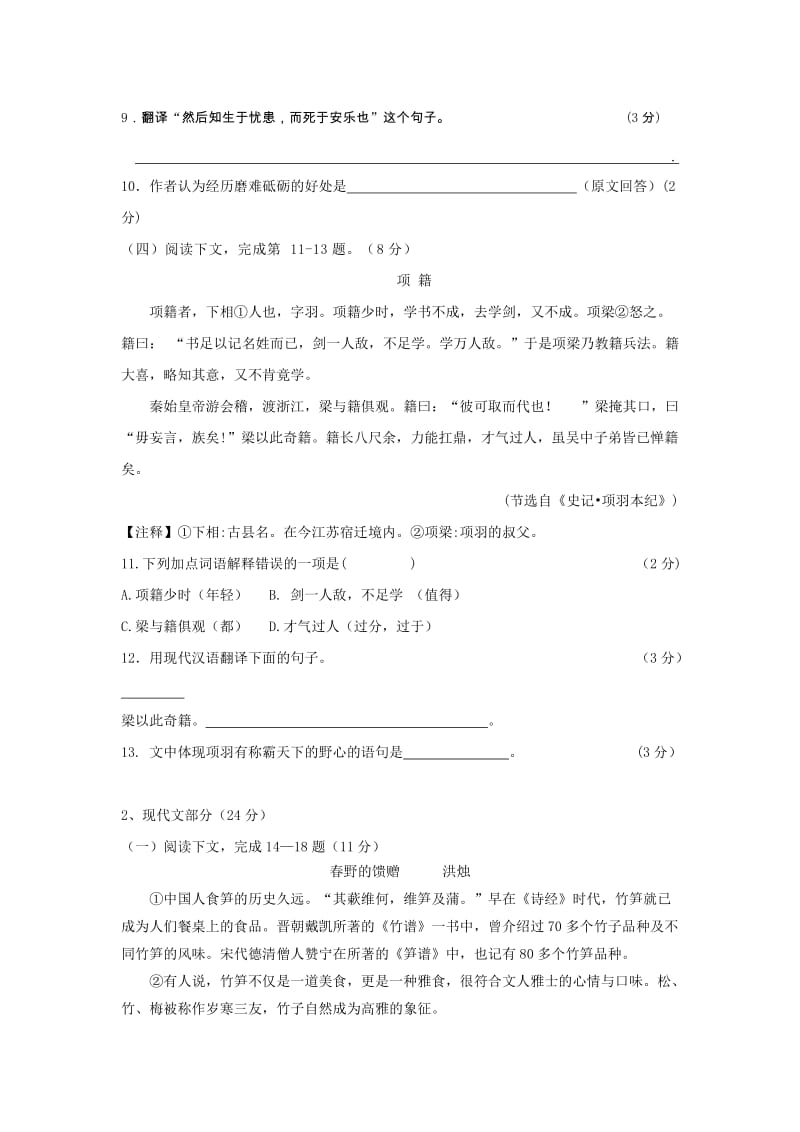 2019-2020年八年级语文上学期期中质量调研试题沪教版.doc_第2页