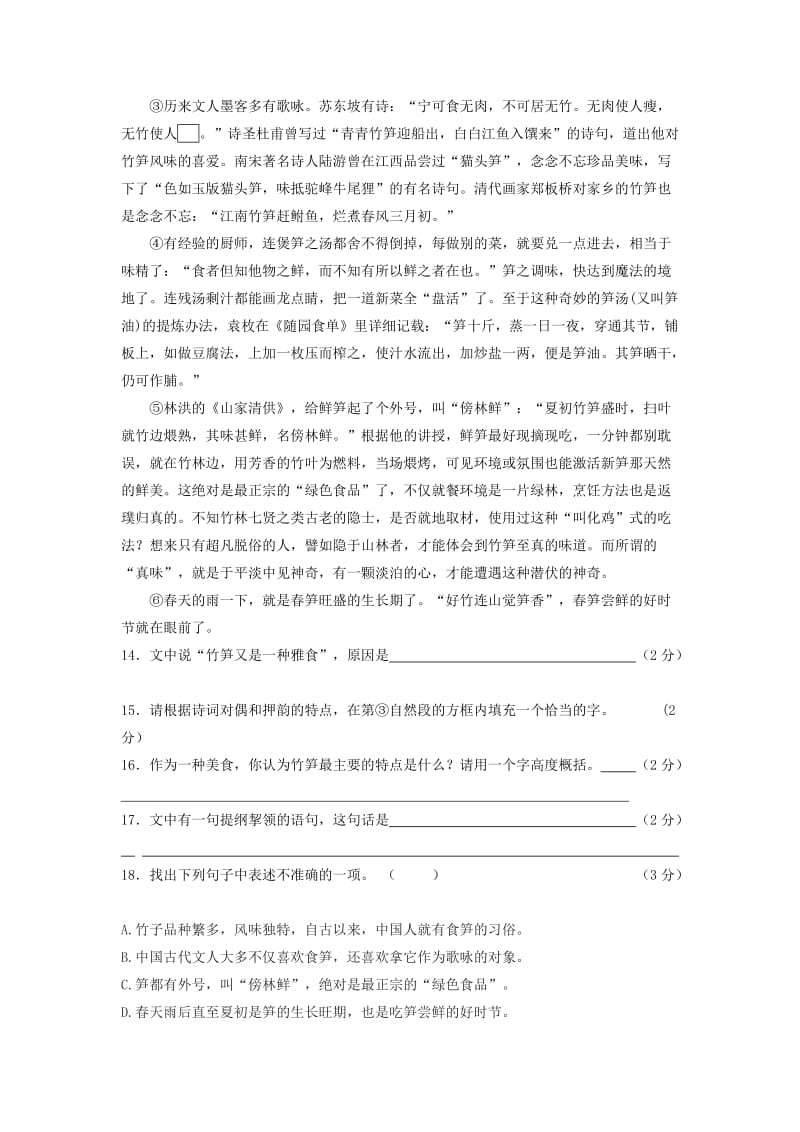 2019-2020年八年级语文上学期期中质量调研试题沪教版.doc_第3页