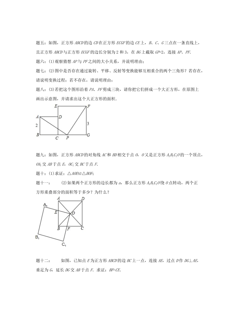 2019-2020年八年级数学下册专题讲解+课后训练：正方形 课后练习及详解.doc_第2页