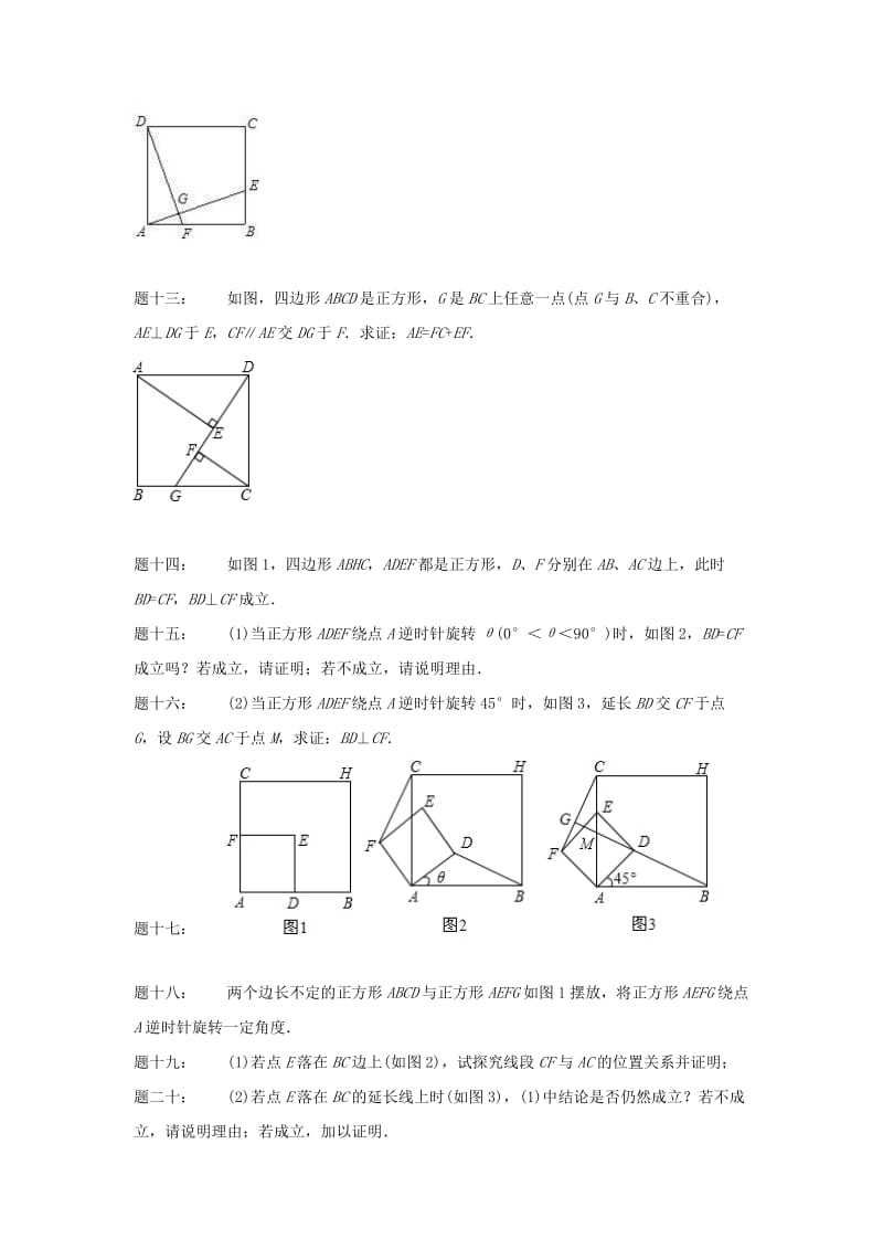 2019-2020年八年级数学下册专题讲解+课后训练：正方形 课后练习及详解.doc_第3页