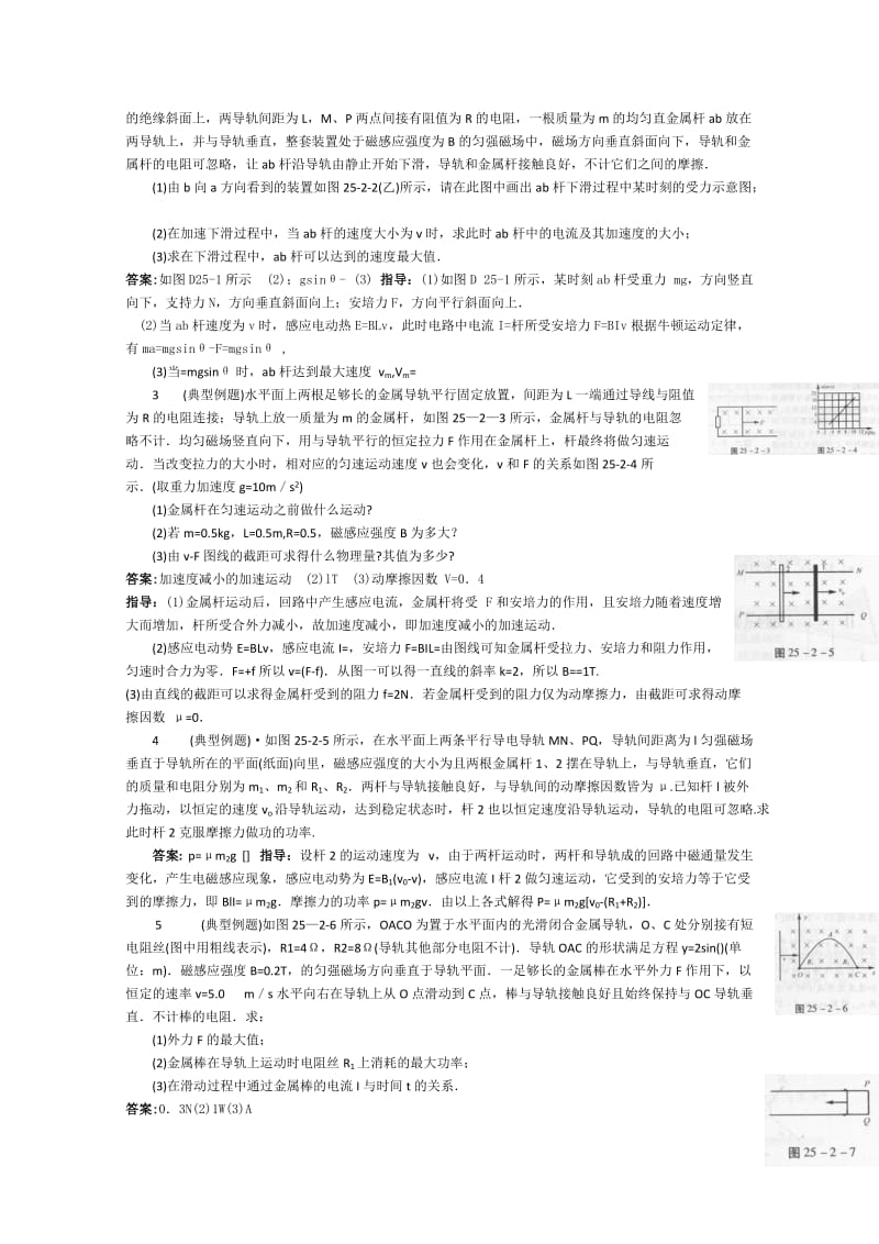 2019-2020年高中物理二轮总复习 电磁感应综合题教案.doc_第2页