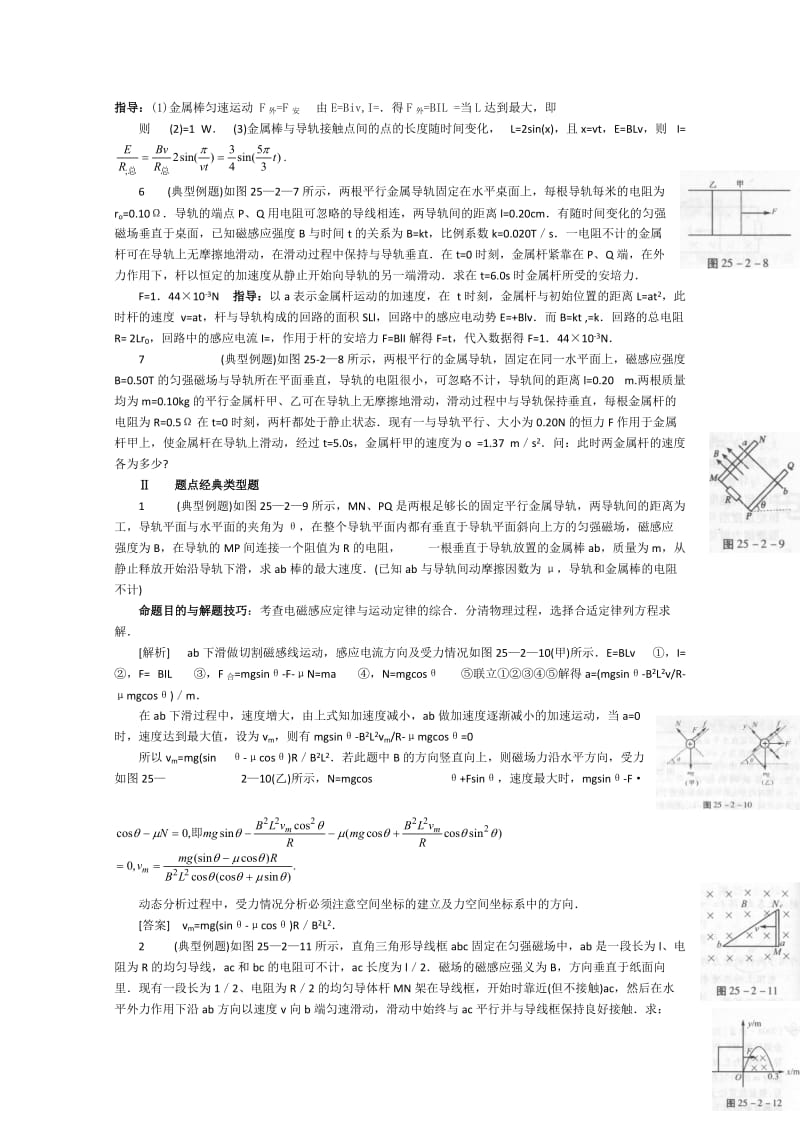 2019-2020年高中物理二轮总复习 电磁感应综合题教案.doc_第3页