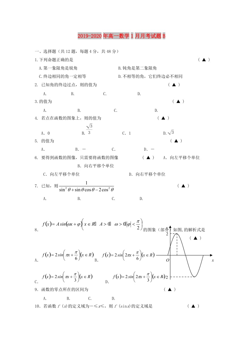 2019-2020年高一数学1月月考试题B.doc_第1页