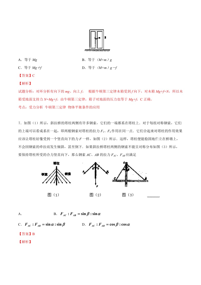 2019-2020年高一上学期期末考试 物理试题 含解析.doc_第3页