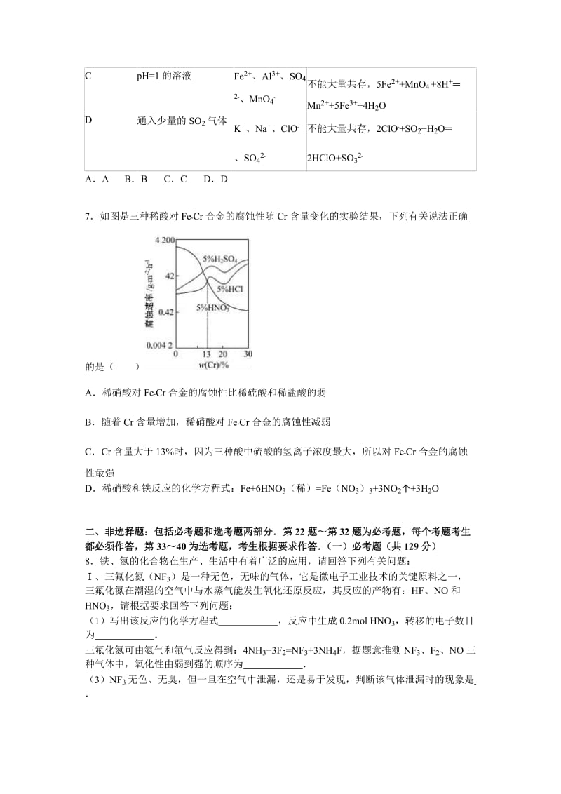2019-2020年高三上学期10月月考化学试卷 含解析.doc_第2页