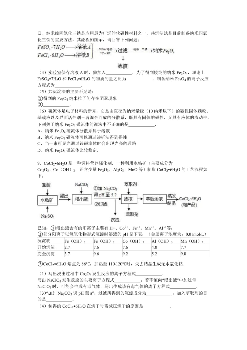 2019-2020年高三上学期10月月考化学试卷 含解析.doc_第3页