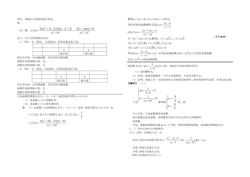 2019-2020年高考数学函数与方程思想专题突破教案.doc_第3页