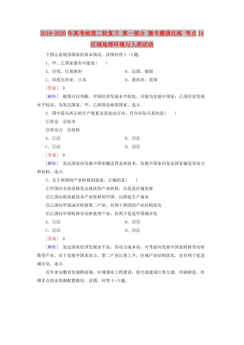 2019-2020年高考地理二轮复习 第一部分 微专题强化练 考点14 区域地理环境与人类活动.doc_第1页