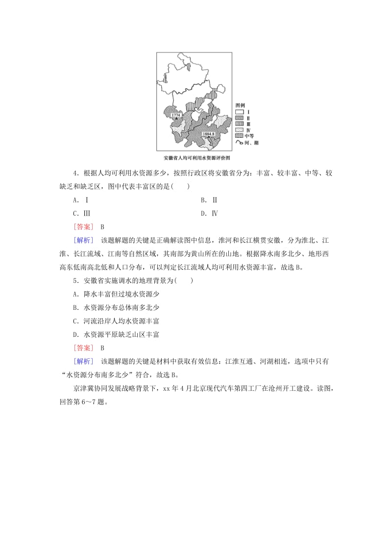 2019-2020年高考地理二轮复习 第一部分 微专题强化练 考点14 区域地理环境与人类活动.doc_第2页