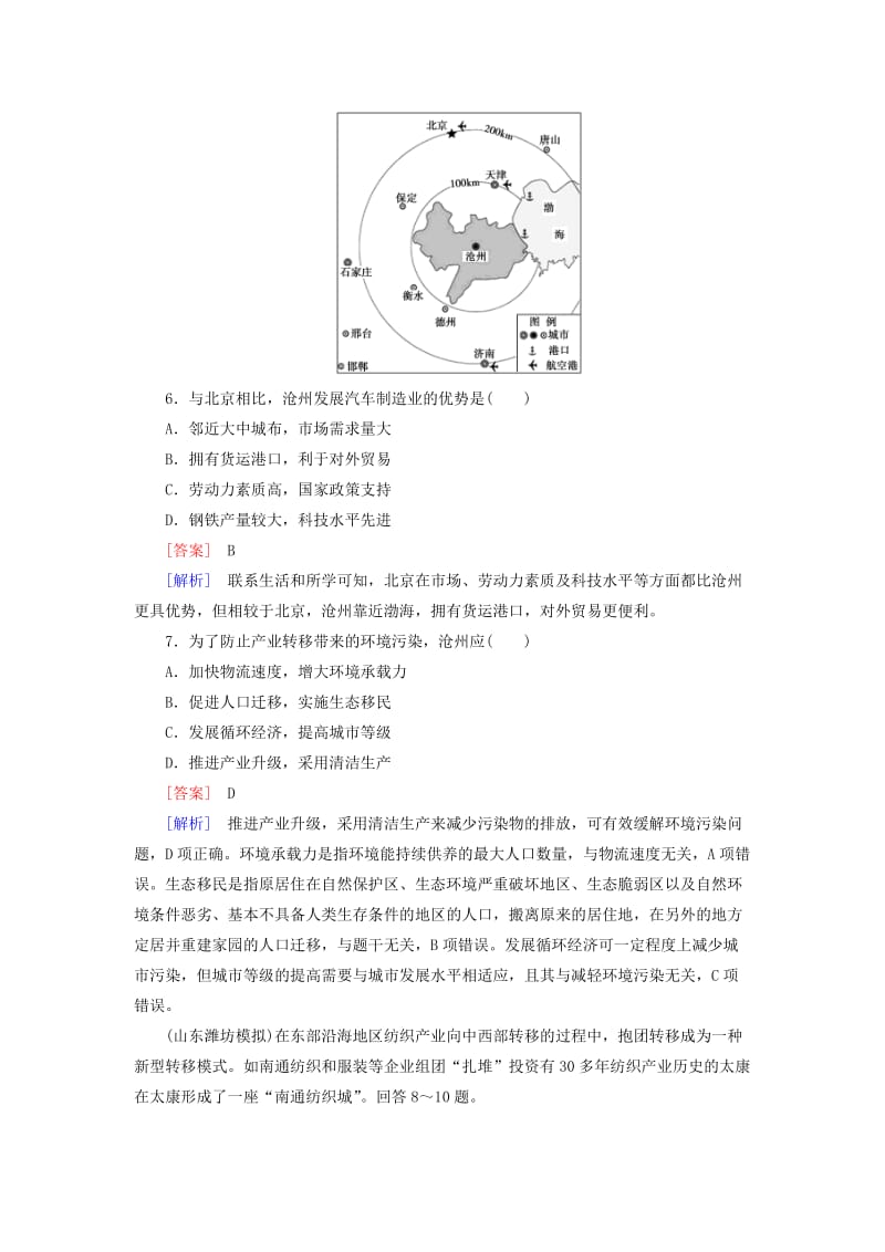 2019-2020年高考地理二轮复习 第一部分 微专题强化练 考点14 区域地理环境与人类活动.doc_第3页