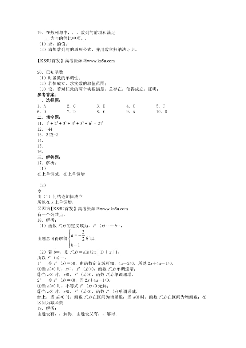 2019-2020年高二下学期期中考试 理科数学 含答案.doc_第2页