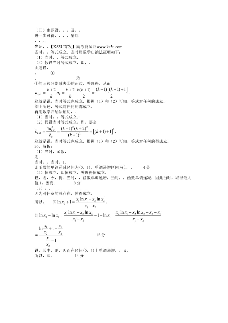 2019-2020年高二下学期期中考试 理科数学 含答案.doc_第3页