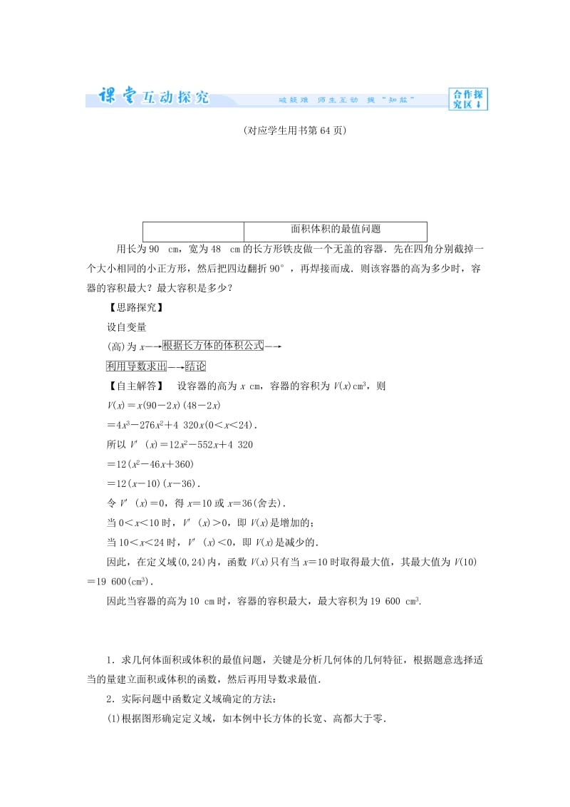 2019-2020年高中数学 3.4 生活中的优化问题举例教案 新人教A版选修1-1.doc_第3页