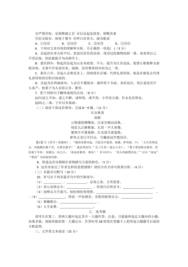 2019-2020年高三第二次学情调研语文试题.doc_第3页