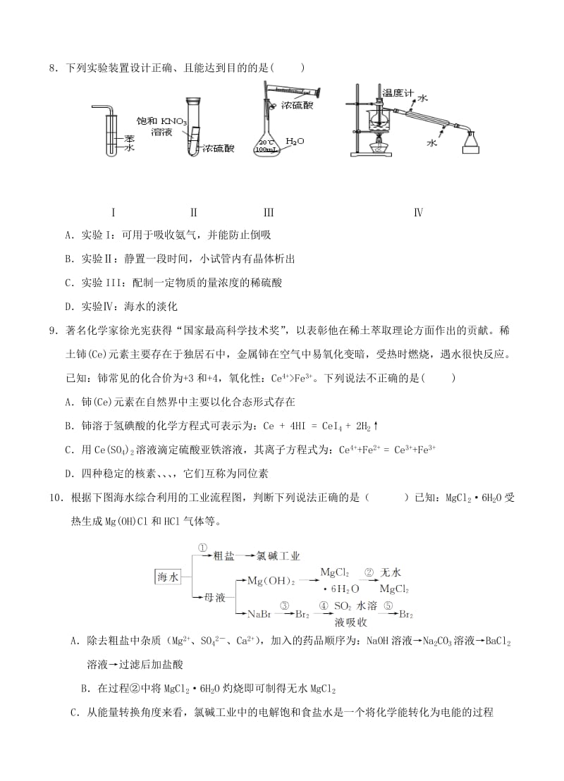 2019-2020年高三10月高考模拟化学试题.doc_第3页