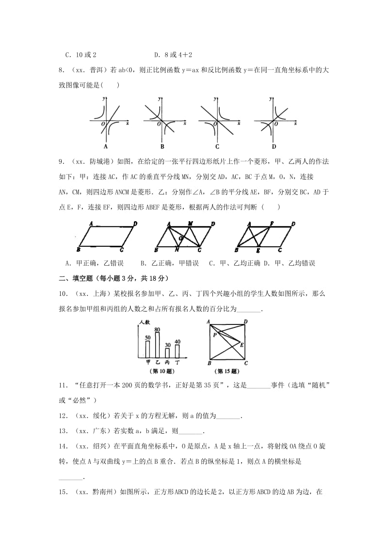 2019-2020年八年级数学暑假作业：练习五.doc_第2页