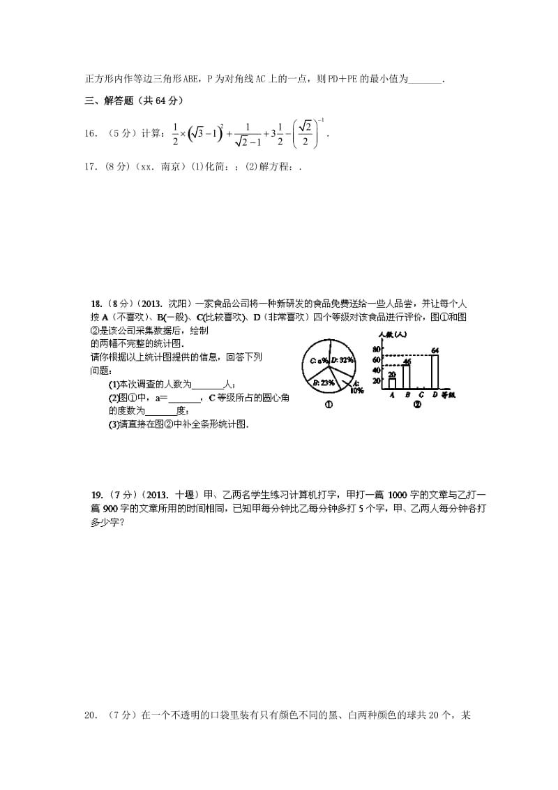 2019-2020年八年级数学暑假作业：练习五.doc_第3页