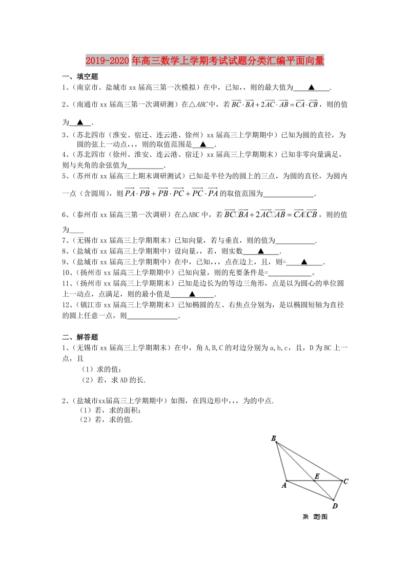 2019-2020年高三数学上学期考试试题分类汇编平面向量.doc_第1页