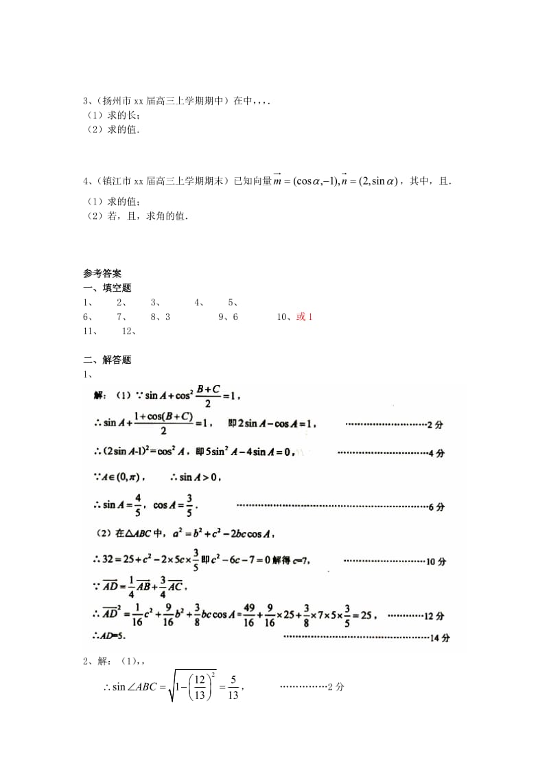 2019-2020年高三数学上学期考试试题分类汇编平面向量.doc_第2页